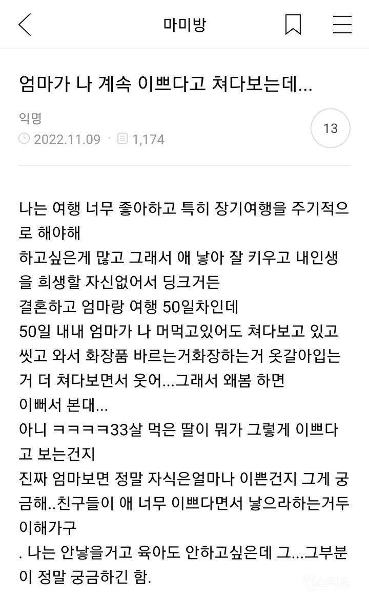 엄마가 나 계속 이쁘다고 쳐다보는데.. | 인스티즈
