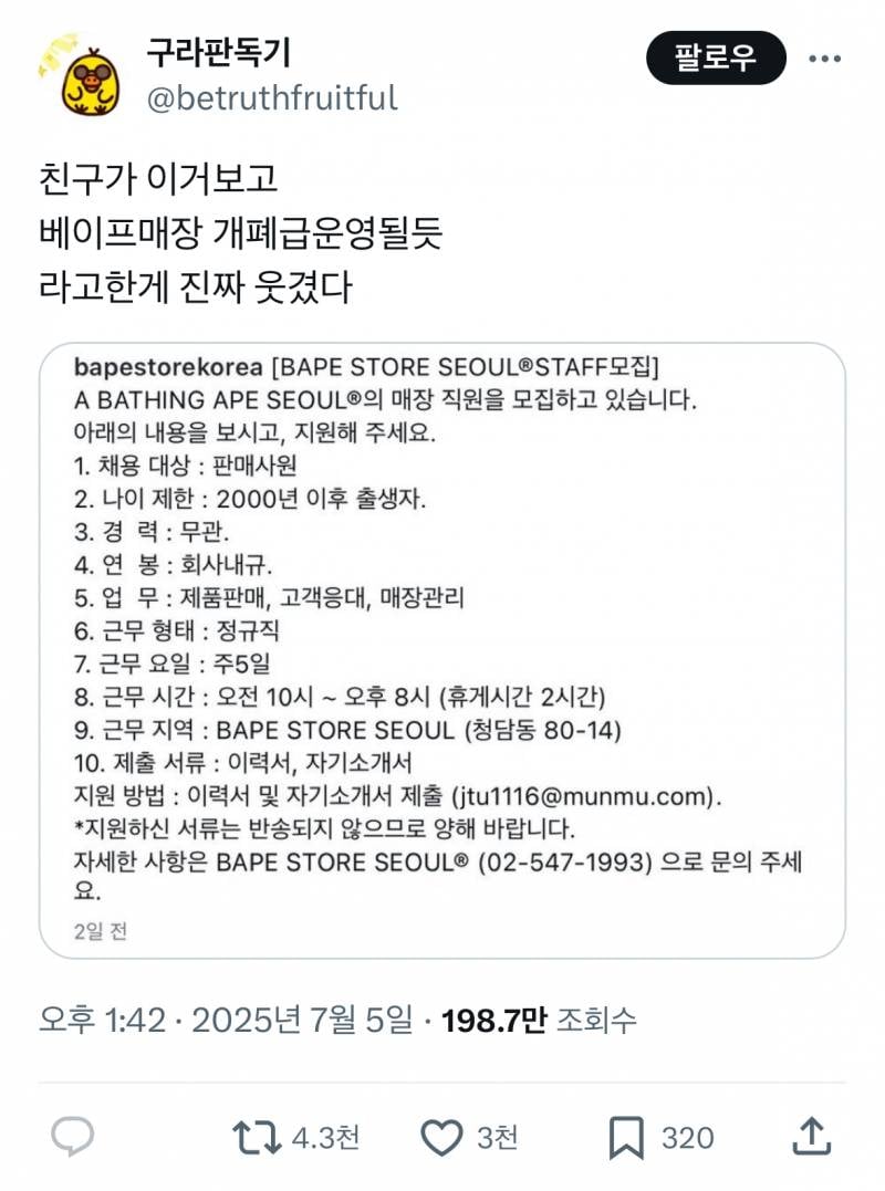 현재 직원 나이 제한으로 난리난 베이프 서울 매장.JPG | 인스티즈