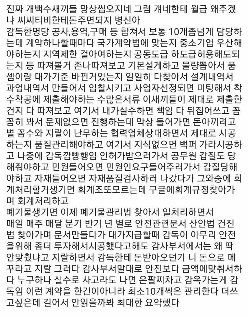[잡담] 공기업이 대기업보다 업무 힘든 이유 | 인스티즈