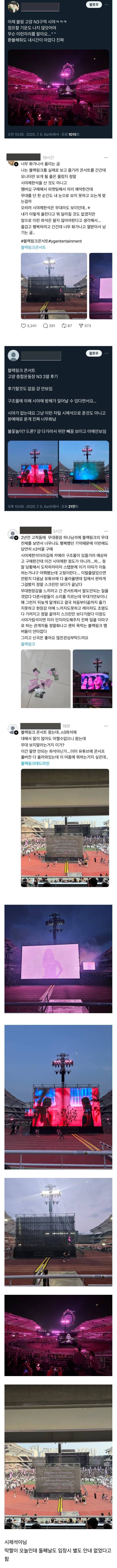 악평 쏟아지는 중인 블랙핑크 콘서트 N3구역 후기 | 인스티즈