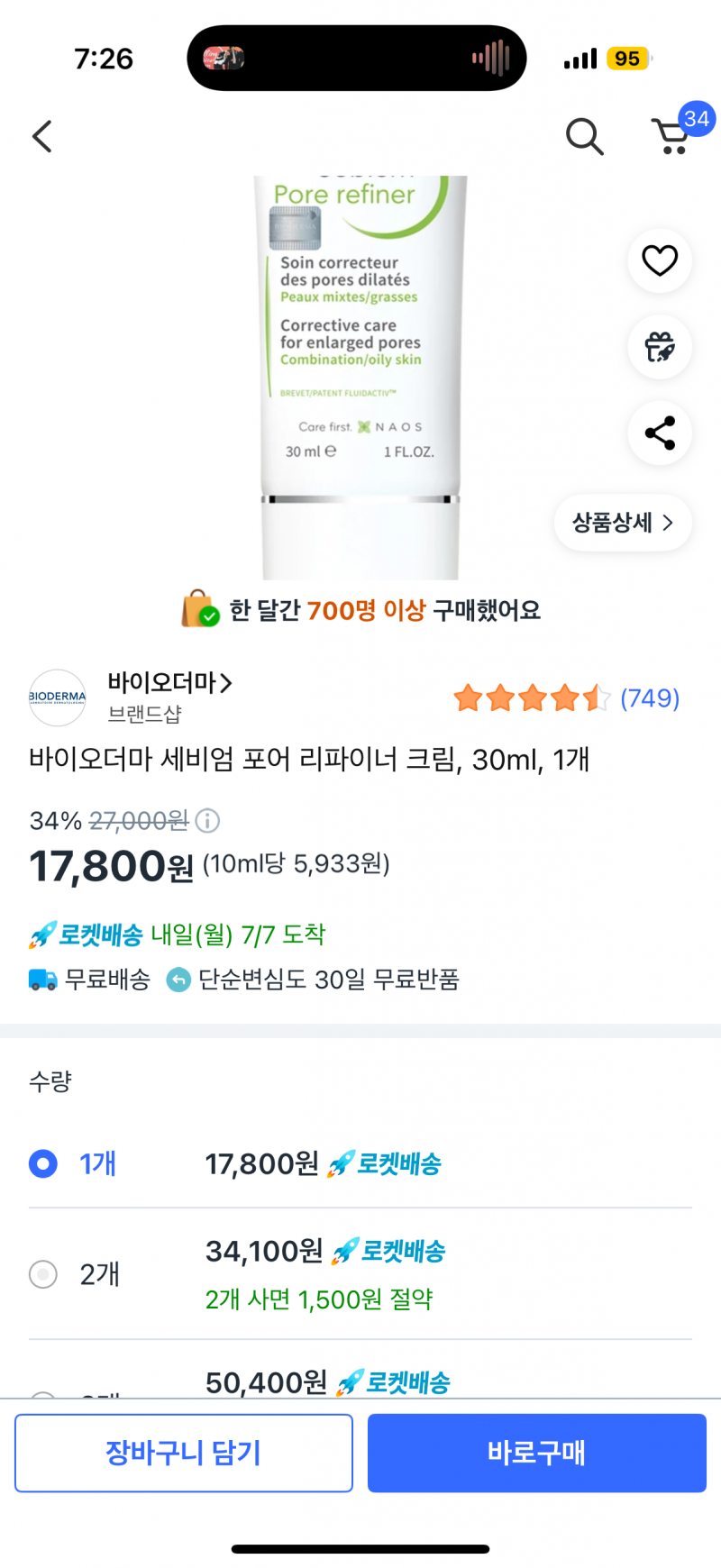 [잡담] 쿠팡 이거 정품맞지? 믿고사도되는거징?? | 인스티즈