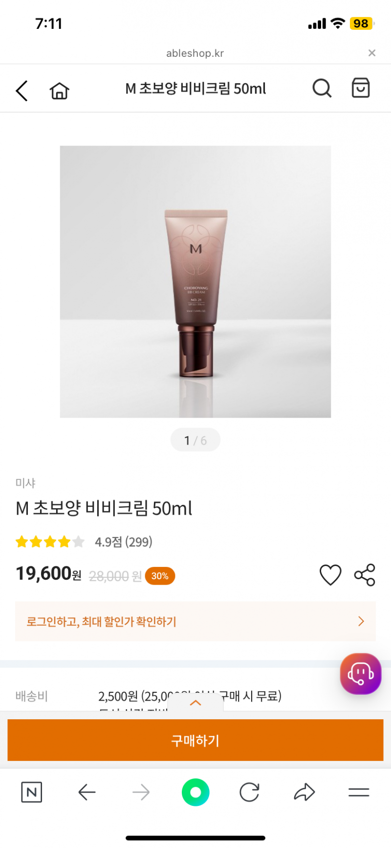 [잡담] 찾아보니깐 비비 이거 괜찮다고 하는데 | 인스티즈