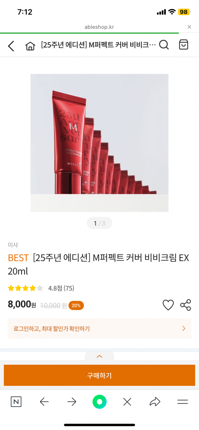 [잡담] 찾아보니깐 비비 이거 괜찮다고 하는데 | 인스티즈