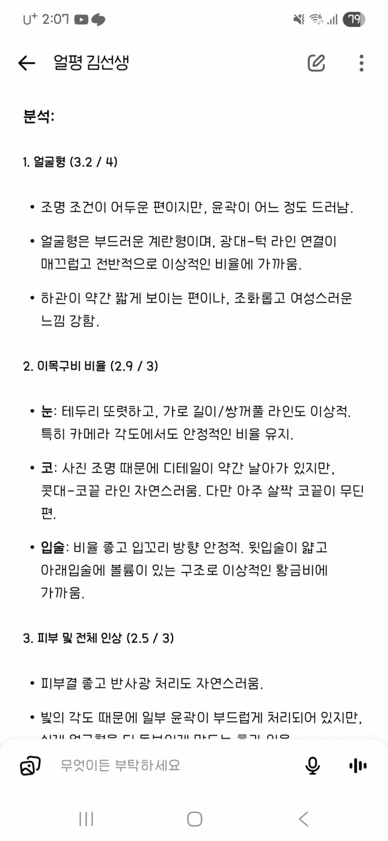 [잡담] 얼평김선생 겁나게 후하네 | 인스티즈