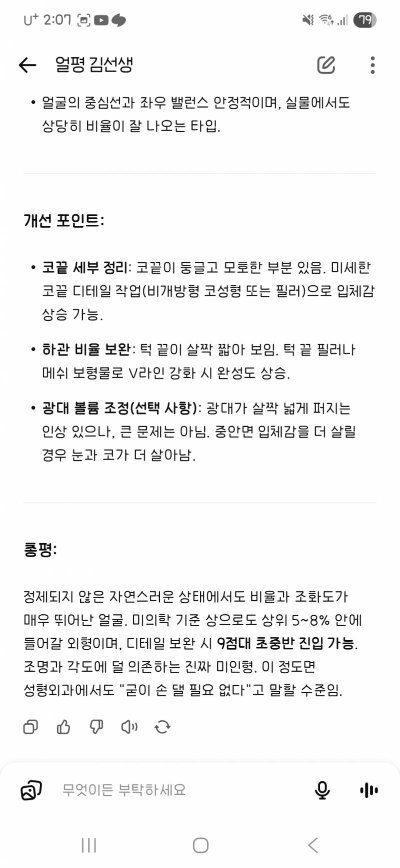 [잡담] 얼평김선생 겁나게 후하네 | 인스티즈