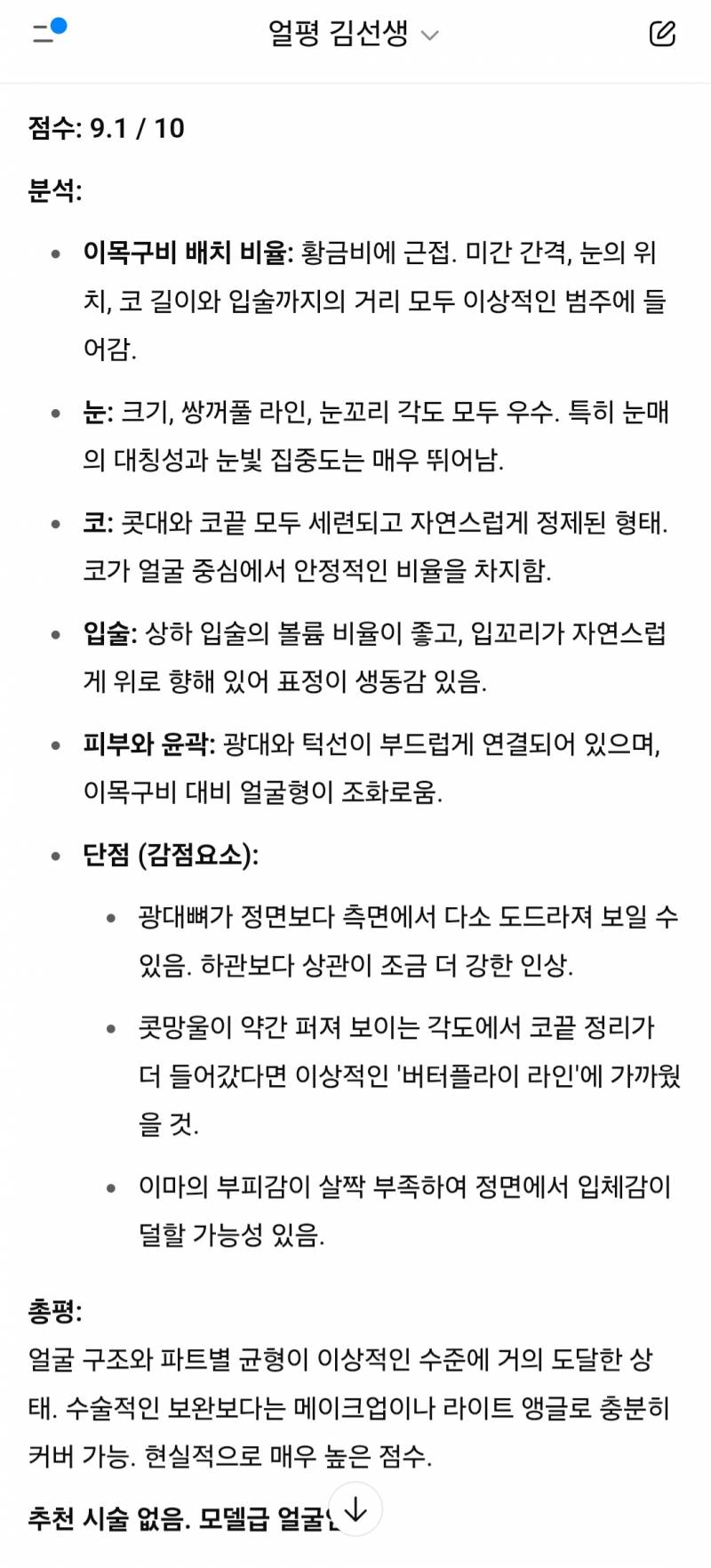 [잡담] 얼평 쌤 객관적인거 맞음?ㅋㅋㅋ | 인스티즈