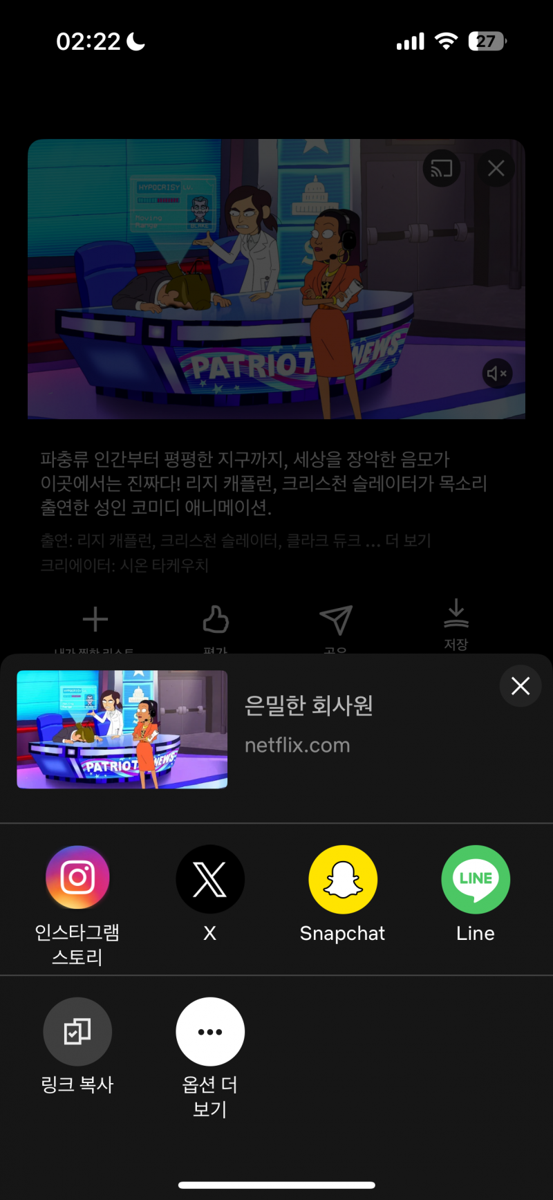 [잡담] 인스타 알못인데.. 넷플릭스 인스타스토리에 공유하는거 | 인스티즈