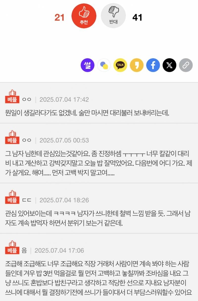 이남자 저한테 관심 있어보이나요..? 제발ㅜㅜ | 인스티즈
