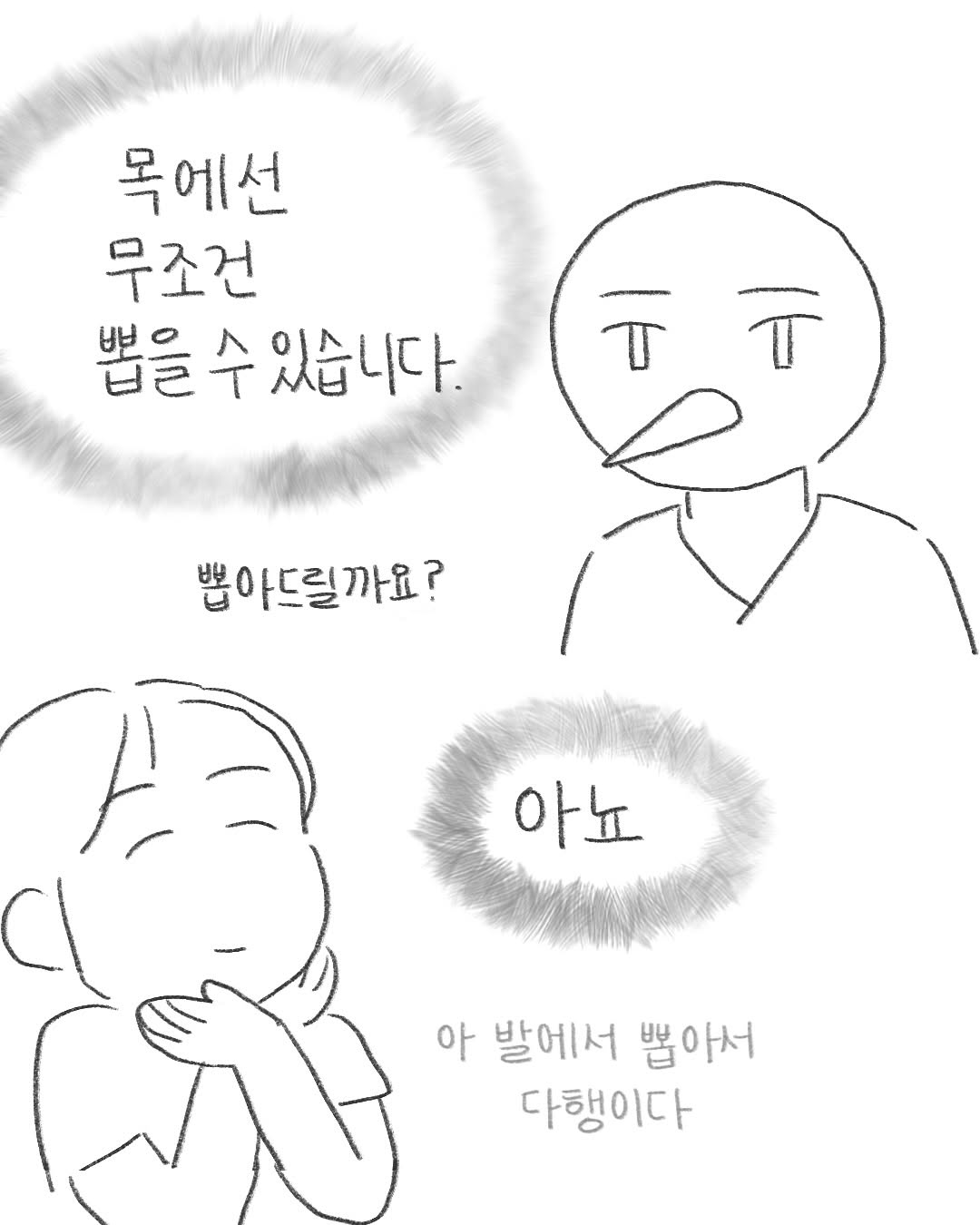 병원에서 채혈을 여러번 실패하면 생기는 일.Manhwa | 인스티즈