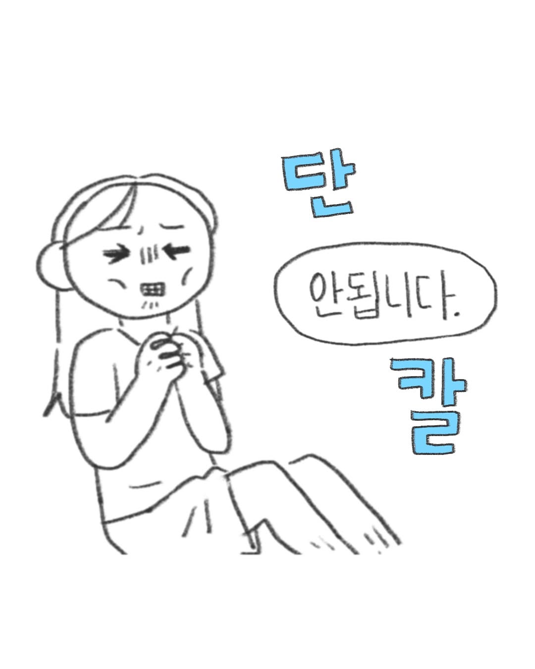 병원에서 채혈을 여러번 실패하면 생기는 일.Manhwa | 인스티즈