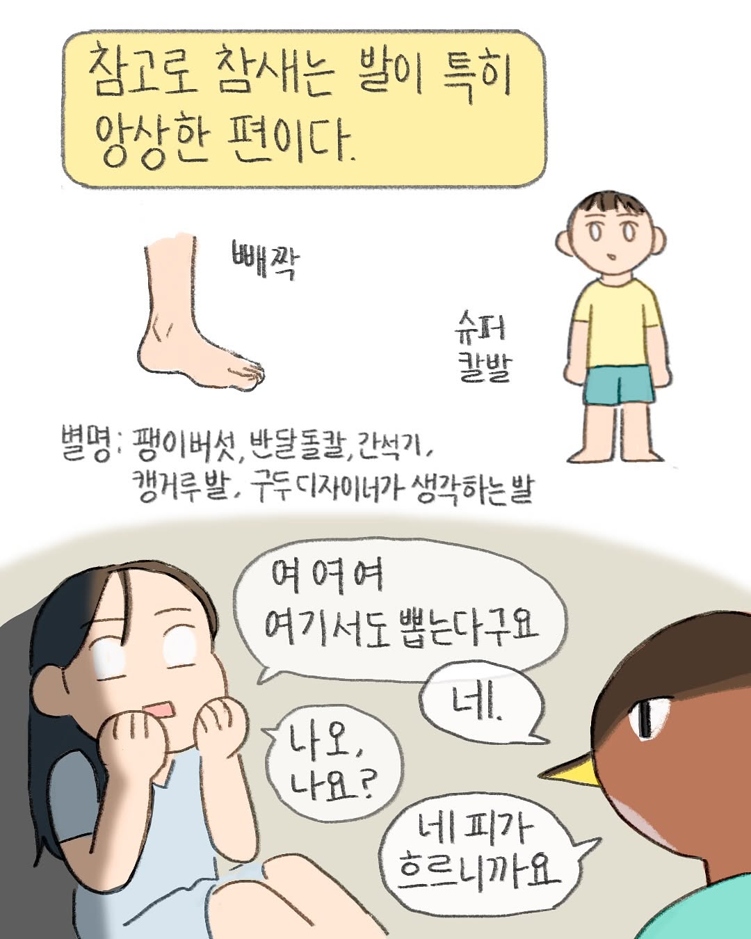 병원에서 채혈을 여러번 실패하면 생기는 일.Manhwa | 인스티즈