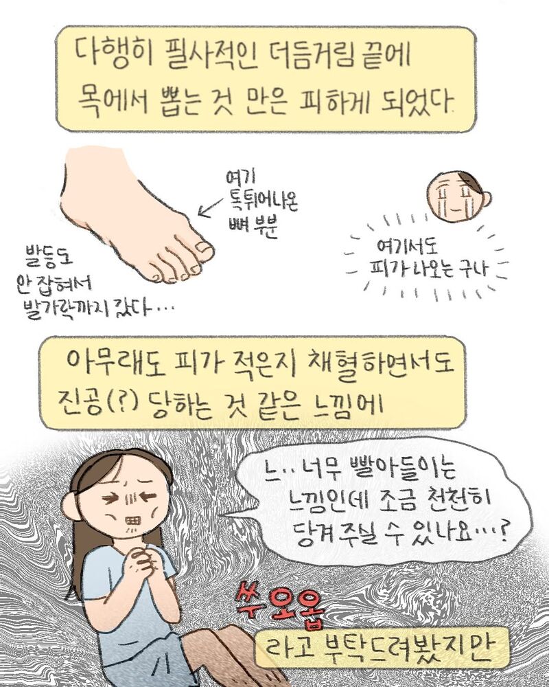 병원에서 채혈을 여러번 실패하면 생기는 일.Manhwa | 인스티즈