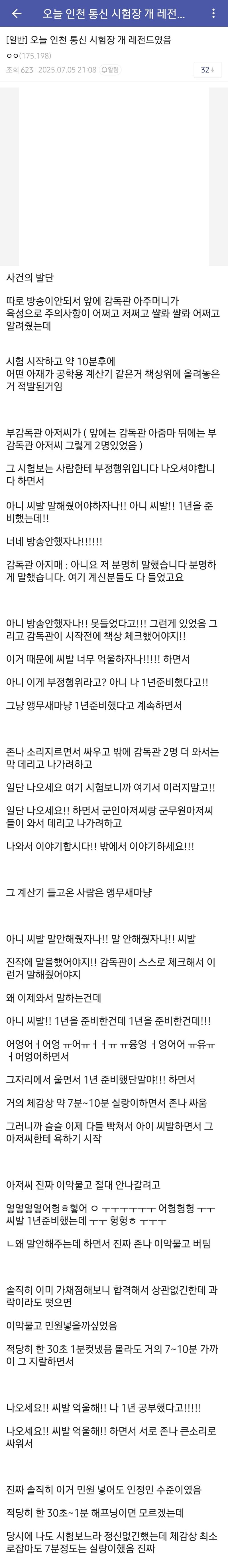 어제자 군무원 시험장 빌런 | 인스티즈
