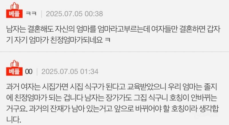 왜 엄마를 친정엄마라 불러요? | 인스티즈