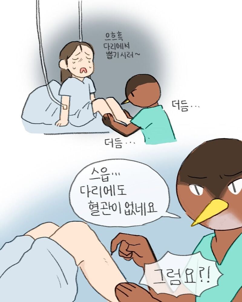 병원에서 채혈을 여러번 실패하면 생기는 일.Manhwa | 인스티즈