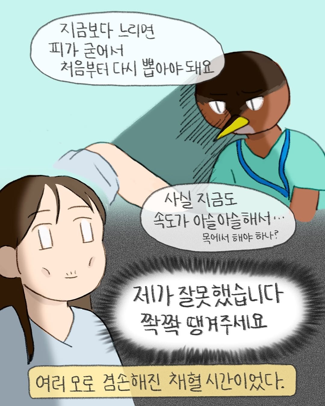 병원에서 채혈을 여러번 실패하면 생기는 일.Manhwa | 인스티즈