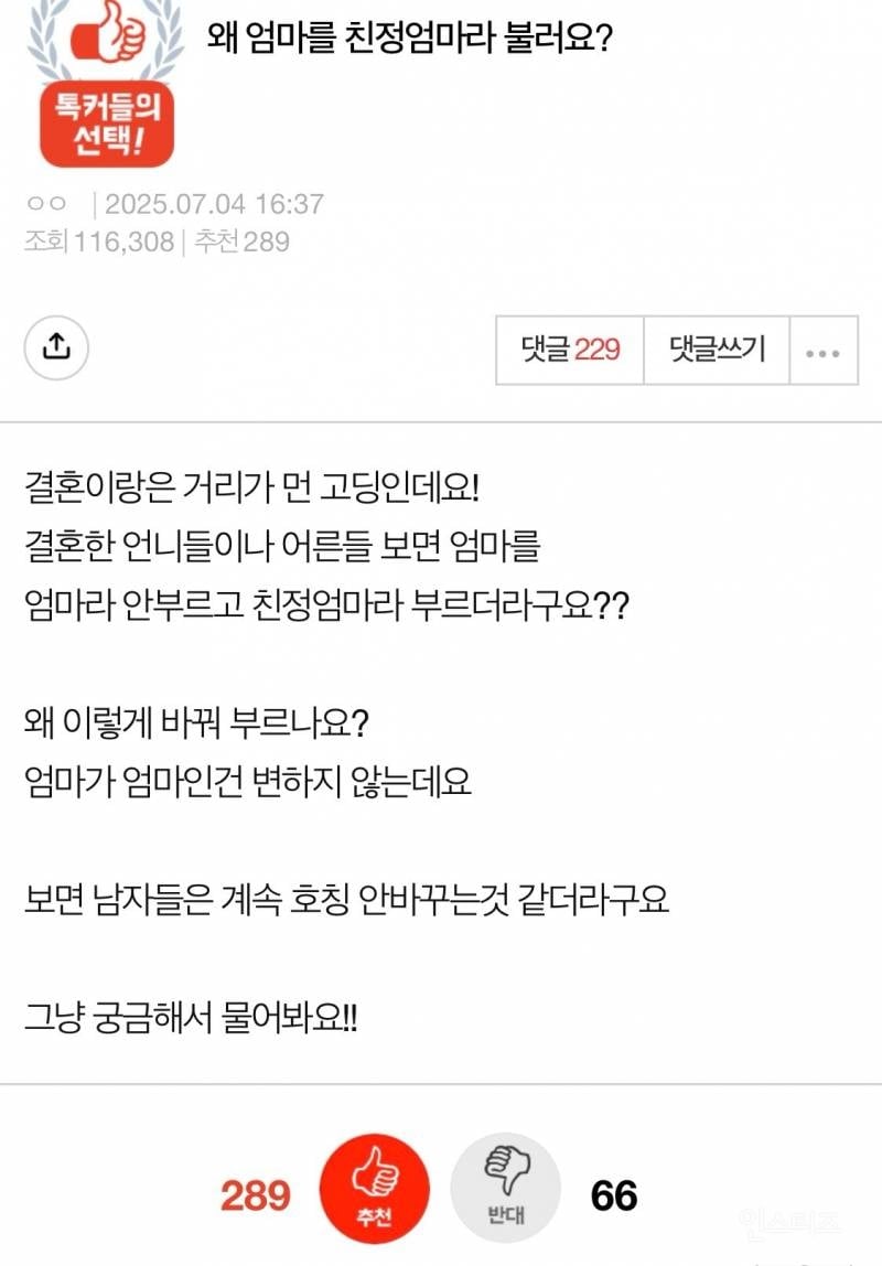 왜 엄마를 친정엄마라 불러요? | 인스티즈