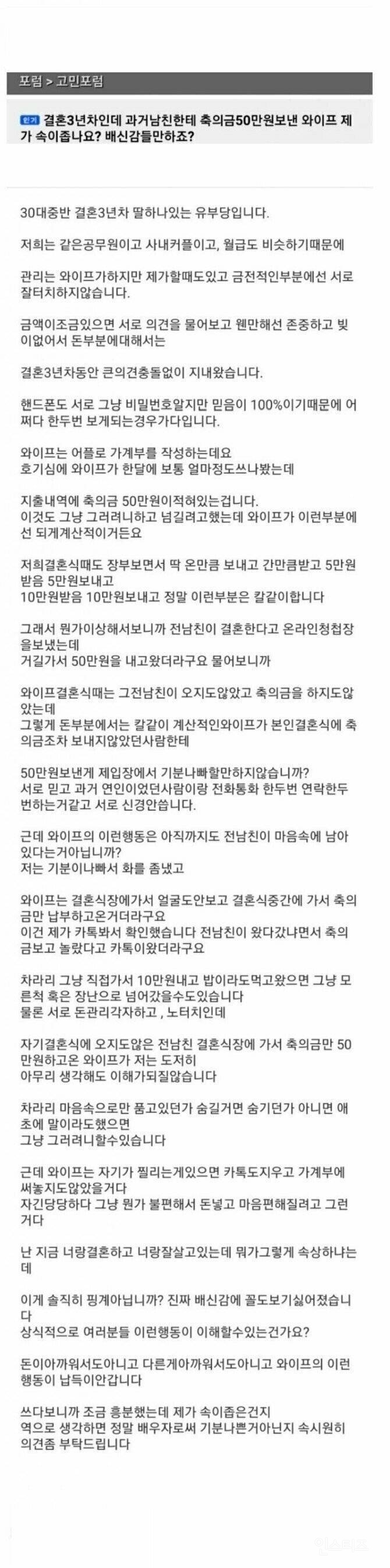 전남친에게 축의금 50만원 보낸 와이프 | 인스티즈