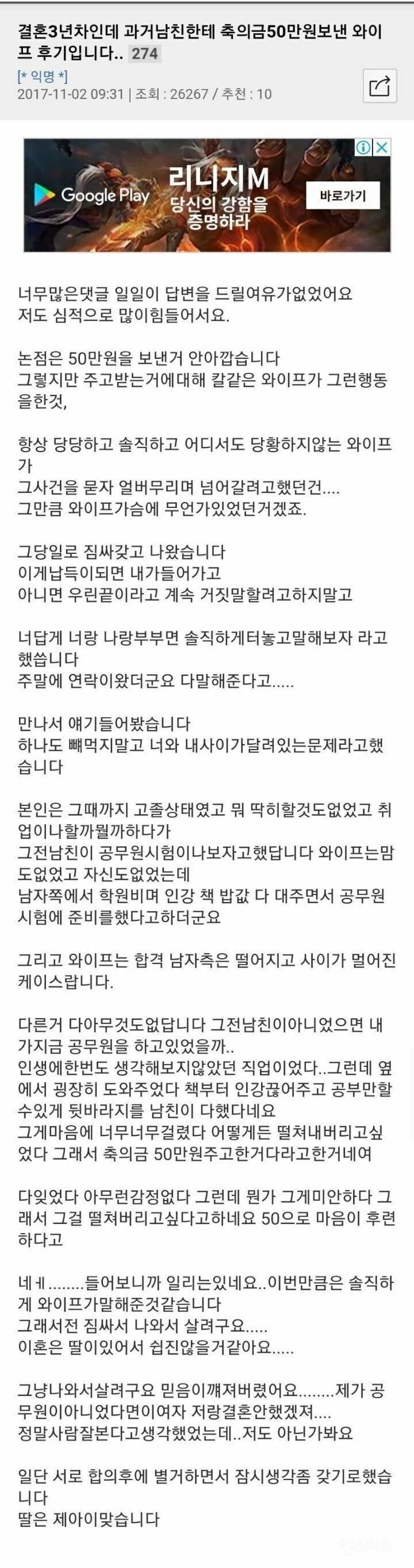 전남친에게 축의금 50만원 보낸 와이프 | 인스티즈