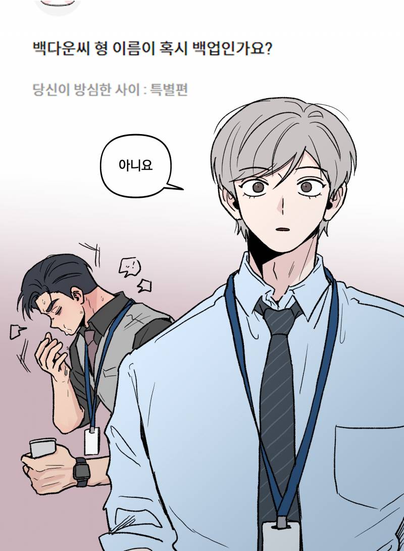 [잡담] 이거 웹툰 캐릭터 누구야? | 인스티즈