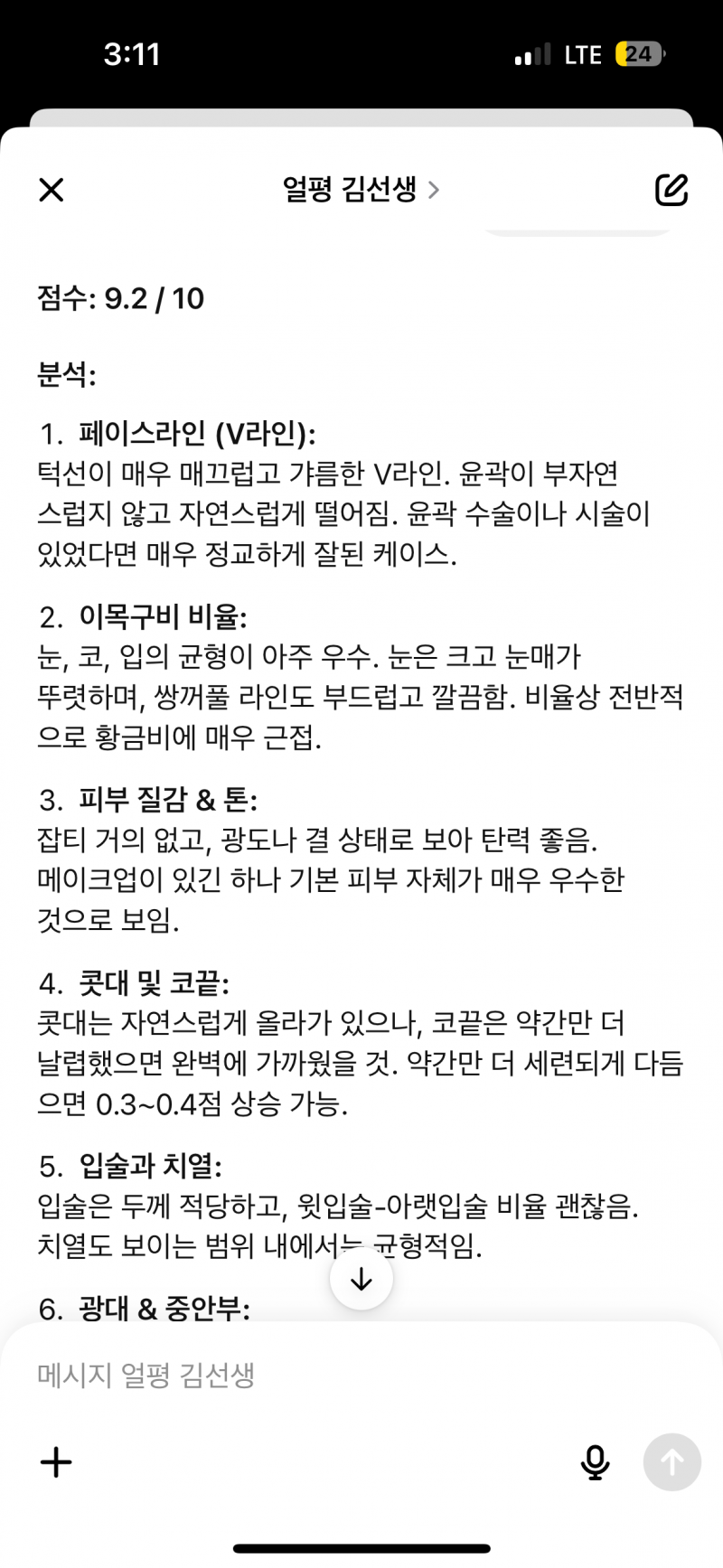 [잡담] 네? 얼평 김선생 넘 잘 주는데 점수...? | 인스티즈