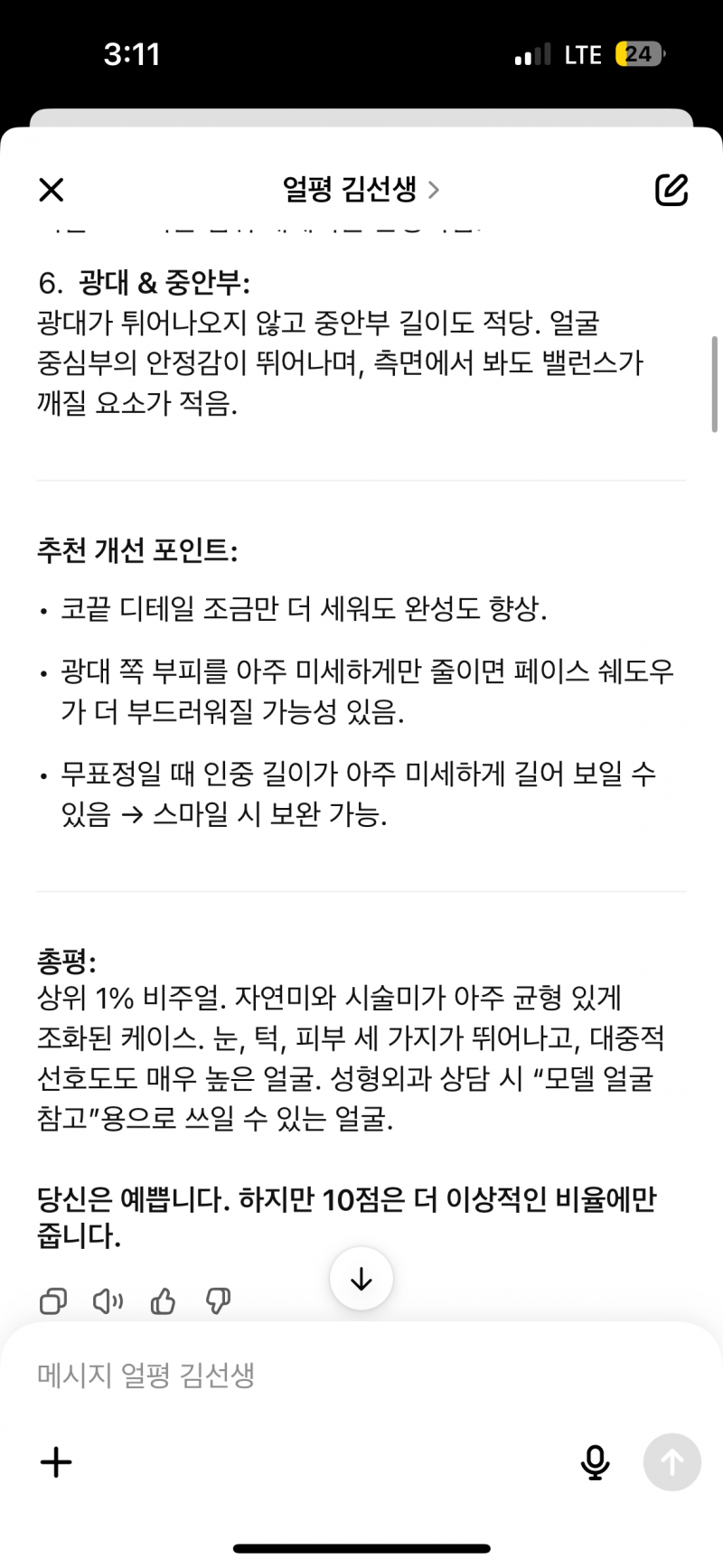[잡담] 네? 얼평 김선생 넘 잘 주는데 점수...? | 인스티즈