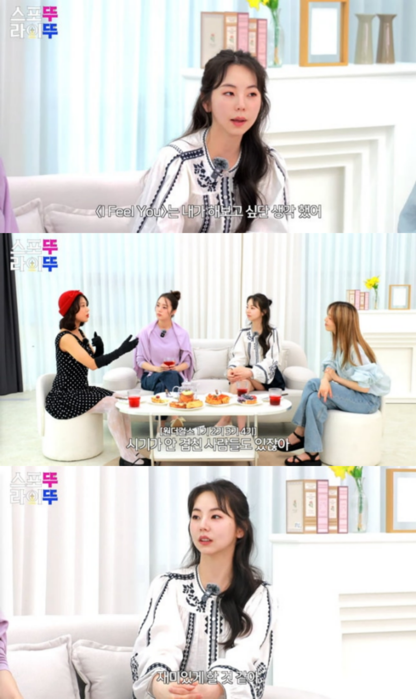 [정보/소식] 원더걸스 선예→소희 "싸웠지만 불화 NO…재결합? 재미있게 할 듯"('스포뚜라이뚜') | 인스티즈