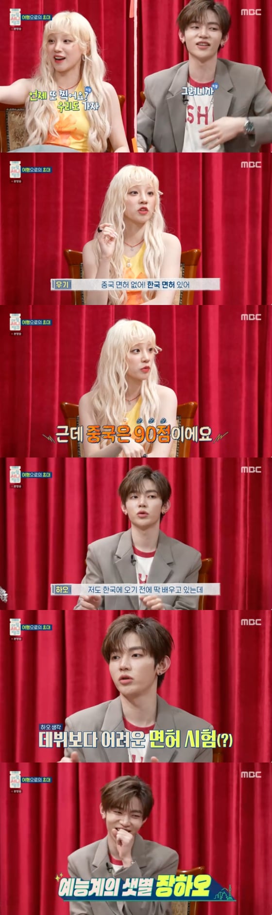 [정보/소식] 제베원 장하오 "中 운전면허시험, 아이돌 데뷔보다 어려워"[아임써니땡큐] [⭐️밤TV] | 인스티즈