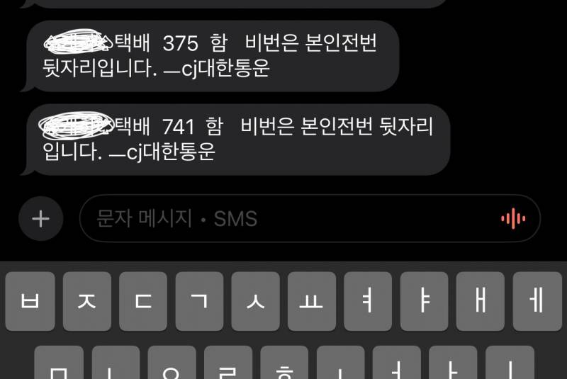 [잡담] 택배 도착했는데 폰번호 잘못 입력해서 수령을 못 하고있거든?ㅠㅠ | 인스티즈