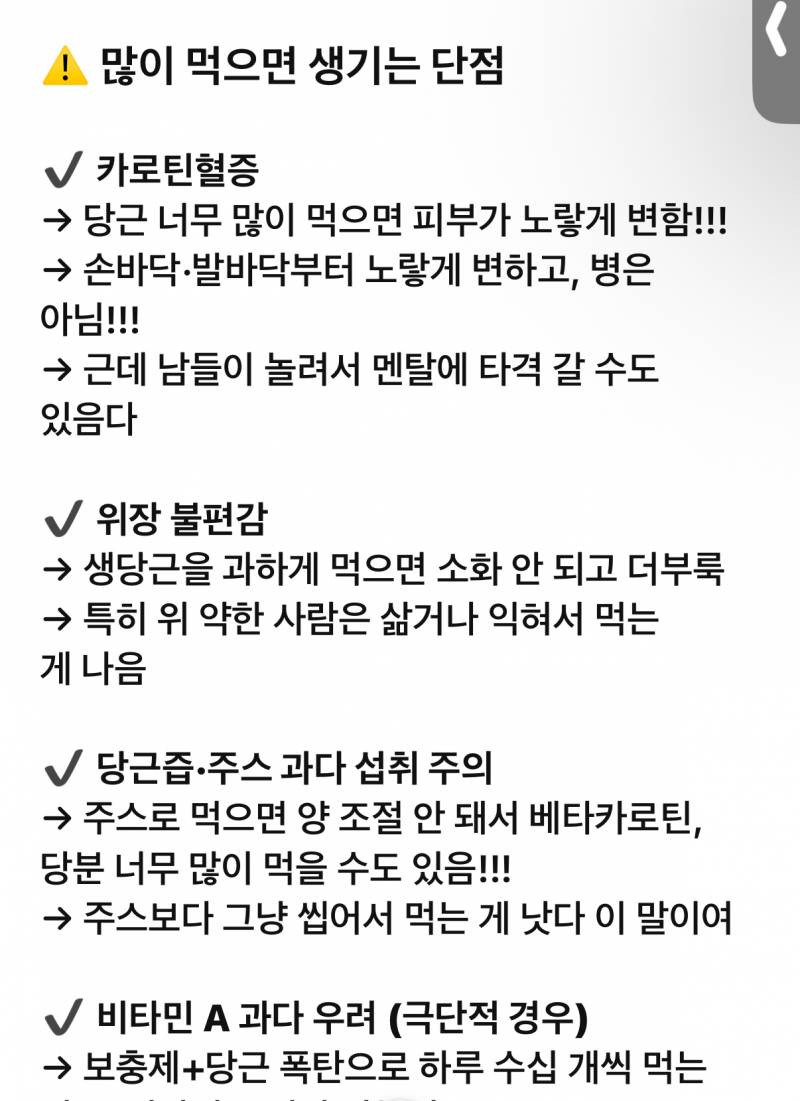 [잡담] 당근 너무 많이 먹으면 안되는 이유 | 인스티즈