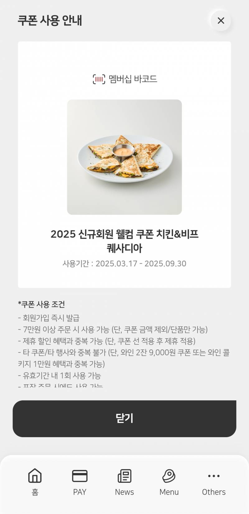 [잡담] 아웃백 퀘사디아 쿠폰 쓸라는데 주문할때 보여줘?? | 인스티즈