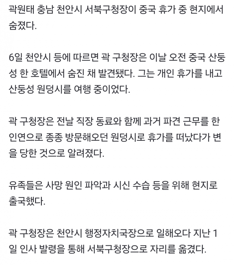 [정보/소식] 중국 휴가 간 천안시 서북구청장, 현지 호텔서 숨진 채 발견 | 인스티즈