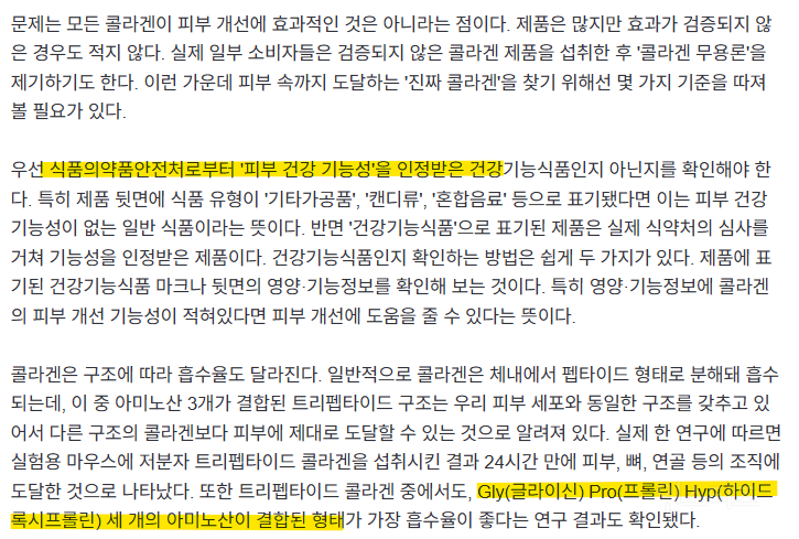 피부에 효과있는 '진짜 콜라겐' 고르는 법.jpg | 인스티즈