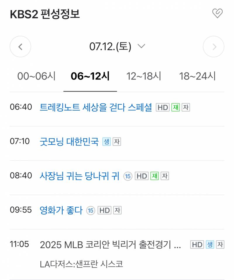 [정보/소식] 7/12(토) LA다저스vs샌프란시스코 KBS2 생중계 | 인스티즈