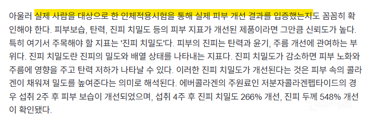 피부에 효과있는 '진짜 콜라겐' 고르는 법.jpg | 인스티즈