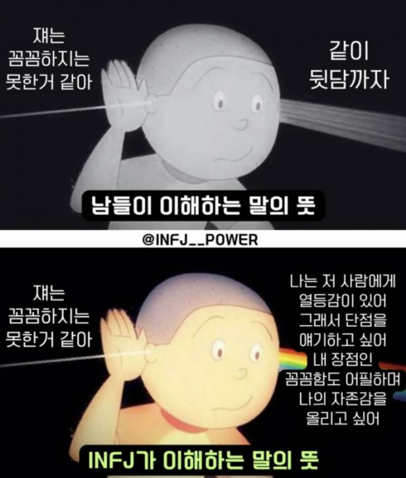[잡담] Infj인데 이짤 겁나 공감되네ㅋㅋㅋ | 인스티즈