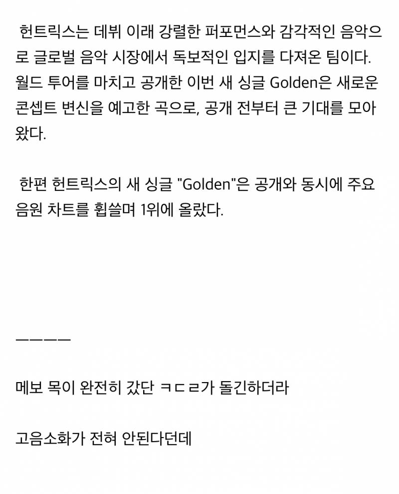 🚨헌트릭스, 쇼케이스 전격 취소…'Golden' 활동 앞두고 무슨 일?🚨 | 인스티즈