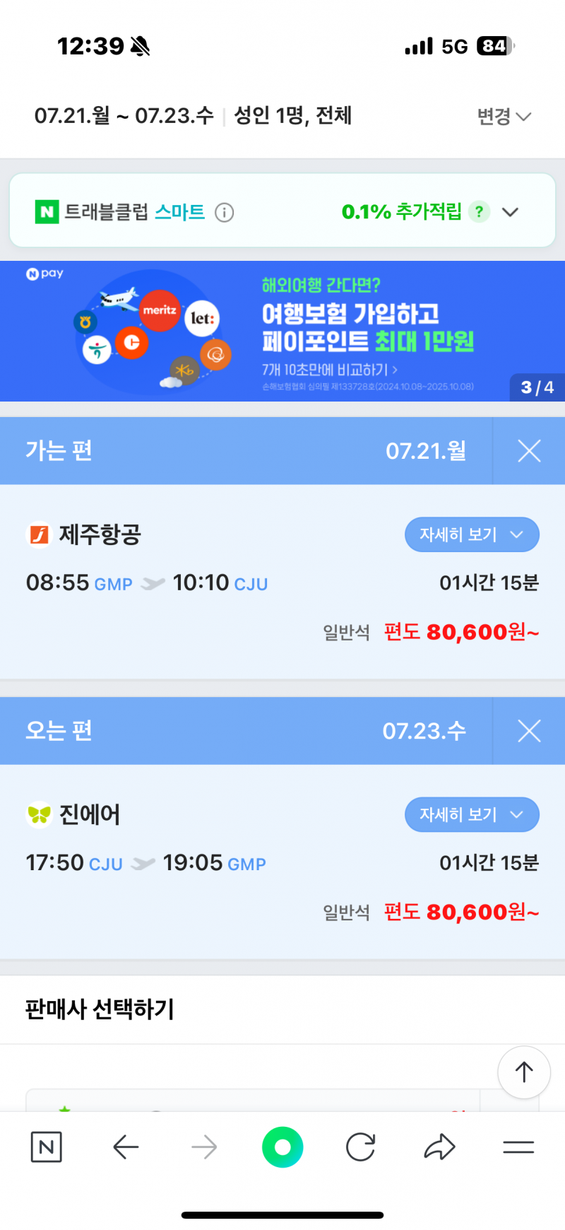 [잡담] 제주도 혼자갈건데 뱅기표 가격 어떤지봐주라 | 인스티즈