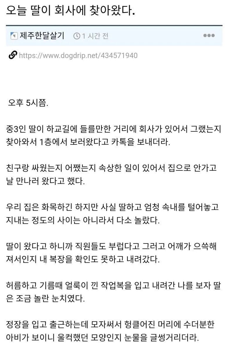 회사에 찾아온 중3 딸.jpg | 인스티즈