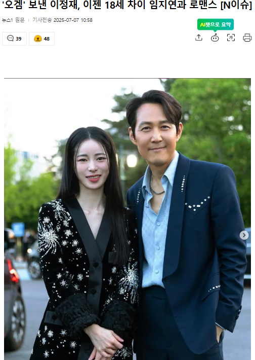 [잡담] 이정재 임지연 18살차이나는데 멜로찍네... | 인스티즈