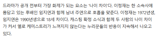 [잡담] 이정재 임지연 18살차이나는데 멜로찍네... | 인스티즈