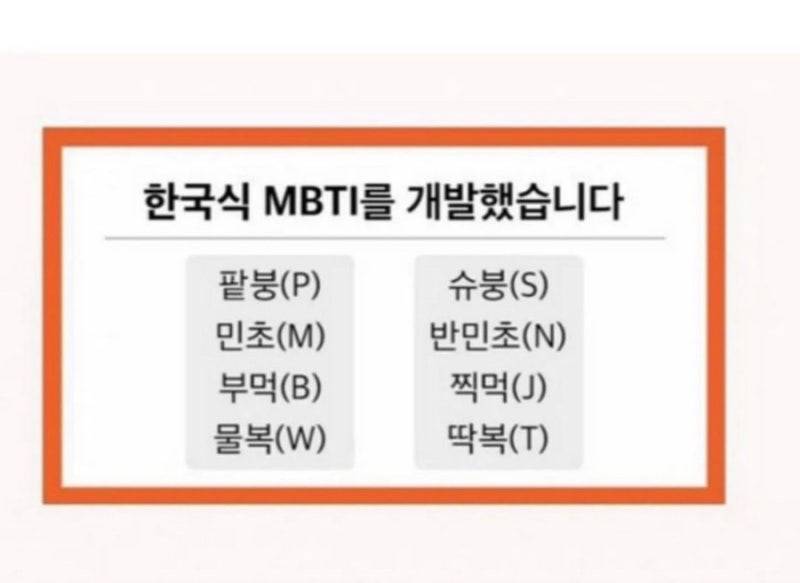 현재 반응 좋은 한국식 mbti 검사 | 인스티즈