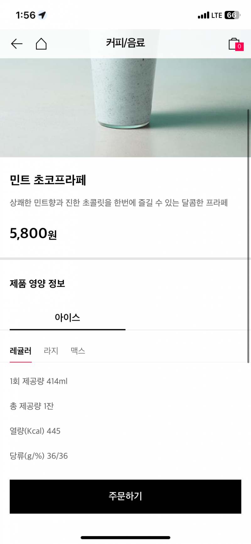 [잡담] 투썸 혹시 프라페 덜 달게 주문할 수 있어? | 인스티즈