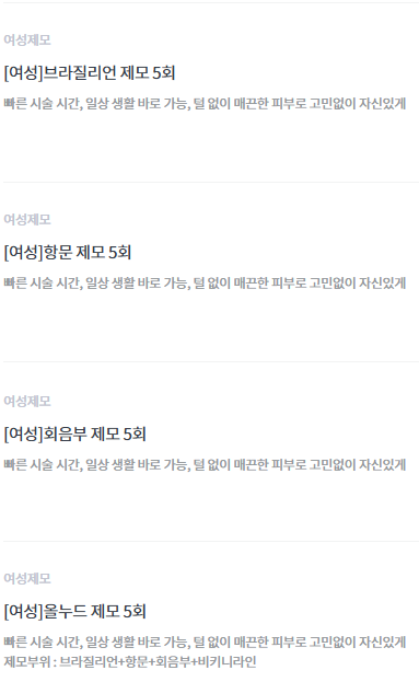 [잡담] 레이저 제모 부위 누가 설명해 주실분 | 인스티즈