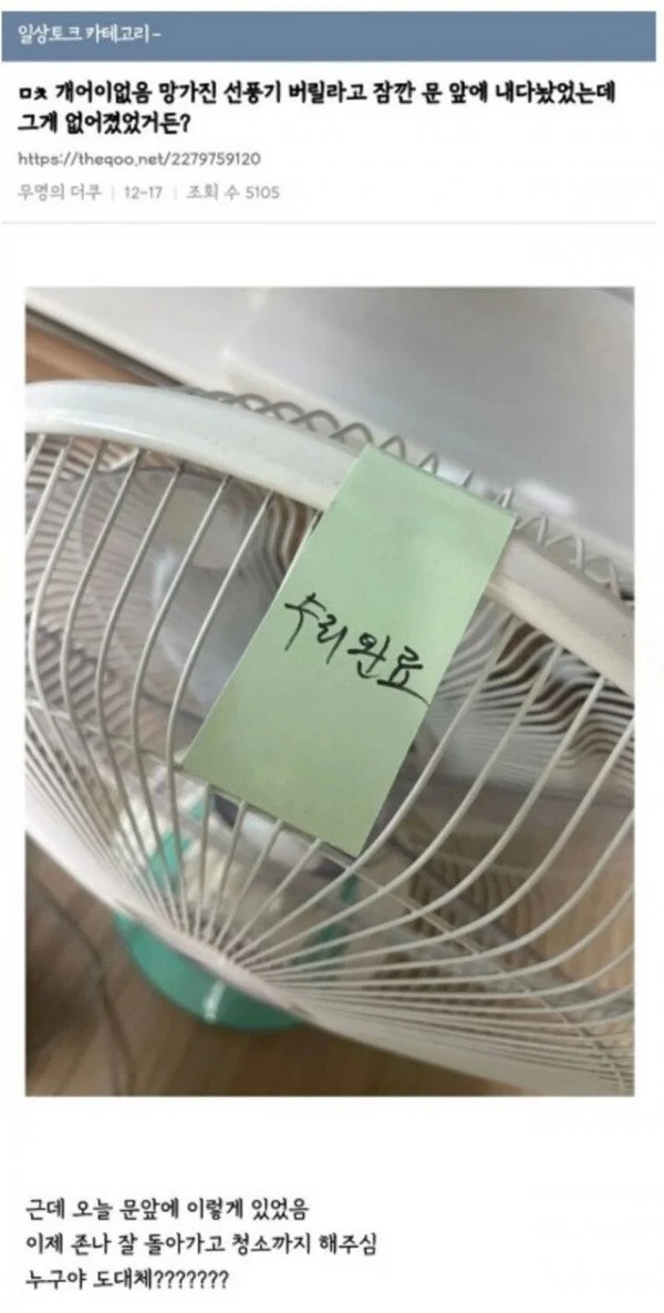 [잡담] 망가진 선풍기 버리려고 내놨는데 | 인스티즈