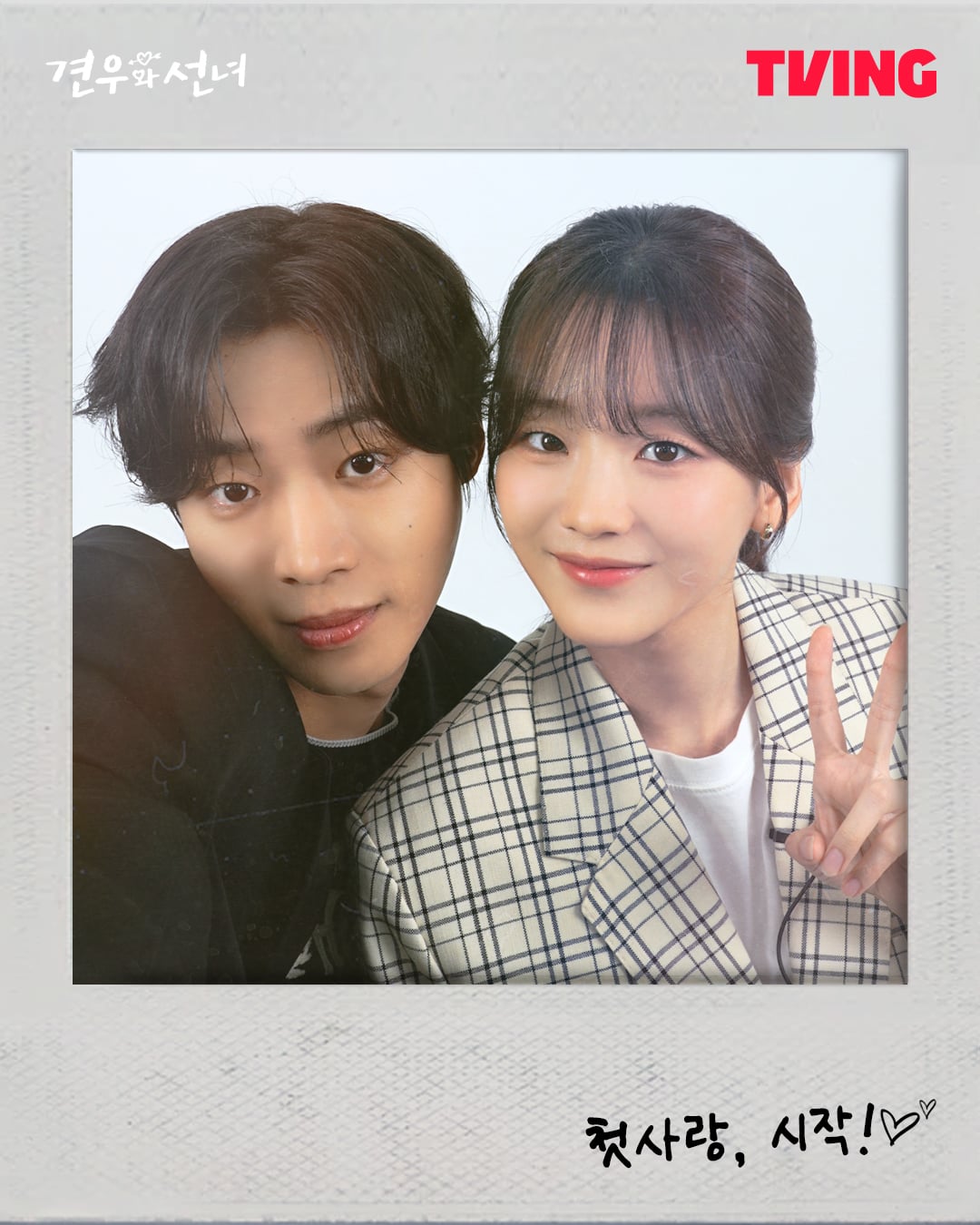 추영우&조이현 닉주디 인생네컷 | 인스티즈