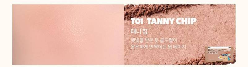 [잡담] 다들 롬앤 태니칩을 꼭 사줘....... | 인스티즈