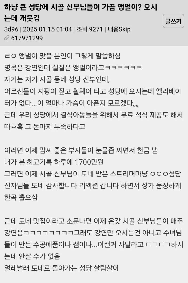 서울 큰 성당에 시골 신부님들이 가끔 앵벌이? 오시는데 개웃김 | 인스티즈