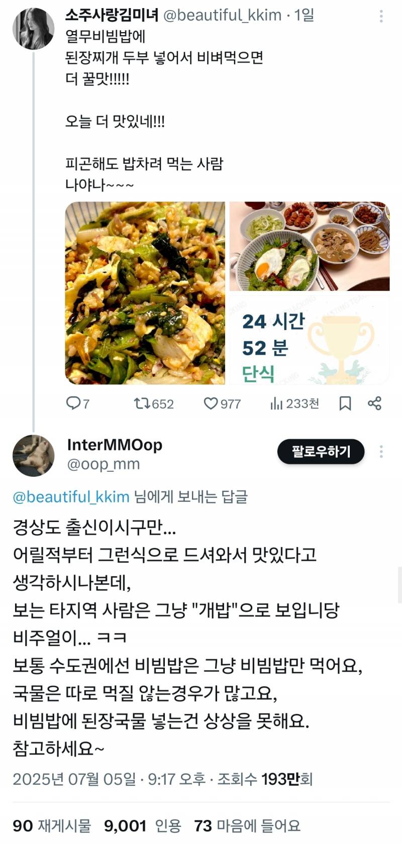 현재 인용 9000개 폭발한 비빔밥 조언.JPG | 인스티즈