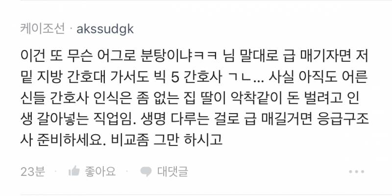 [잡담] 간호사가 진짜 어르신들한테 이런 인식이야?🥲 | 인스티즈